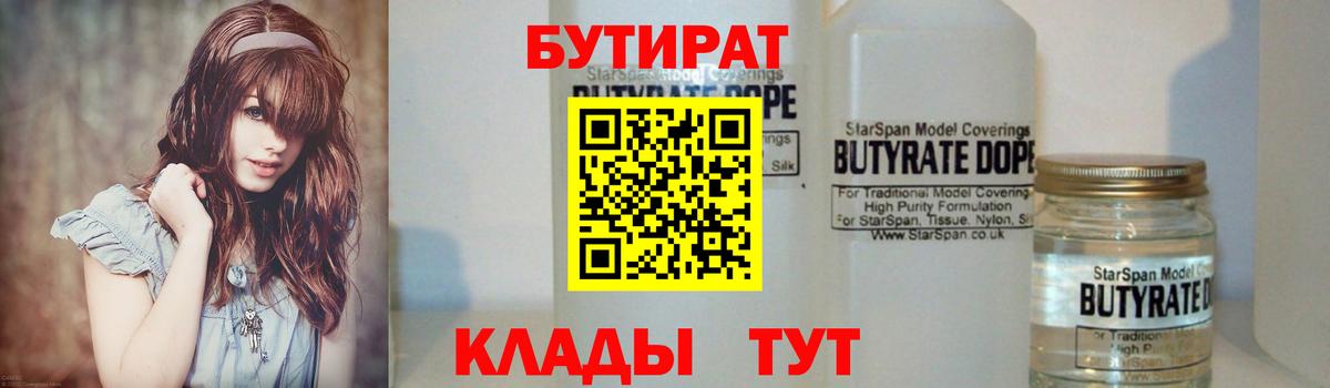 БУТИРАТ BDO 33%  БУТИРАТ  Тихвин  Вход с VPN 