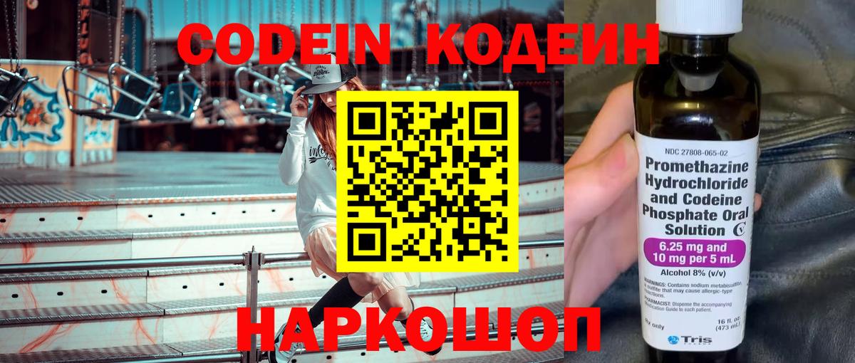 Кодеин напиток Lean (лин)  Вход с VPN  Тихвин  Codein Purple Drank 