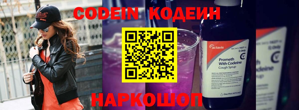 Кодеиновый сироп Lean Purple Drank Тихвин