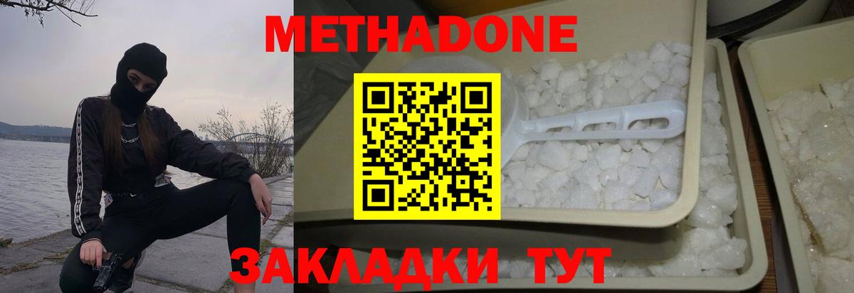 МЕТАДОН кристалл Тихвин